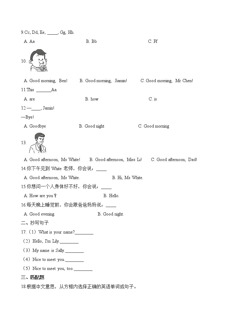 【笔试分层】教科版（广州）三年级上册英语第一单元测试题 （基础卷）-Module 1 Greetings （含答案）02