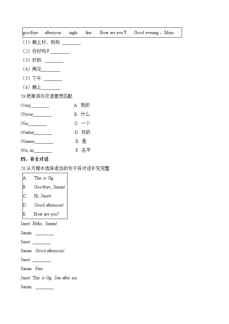 【笔试分层】教科版（广州）三年级上册英语第一单元测试题 （基础卷）-Module 1 Greetings （含答案）03