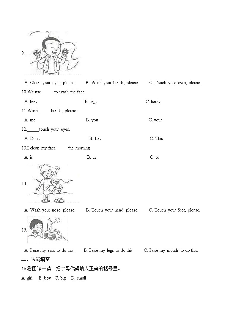 【笔试分层】教科版（广州）三年级上册英语第三单元测试题 （基础卷）-Module 3 Body（含答案）02