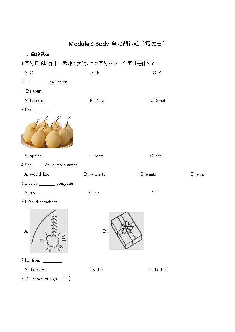 【笔试分层】教科版（广州）三年级上册英语第三单元测试题 （培优卷）-Module 3 Body  （含答案）01