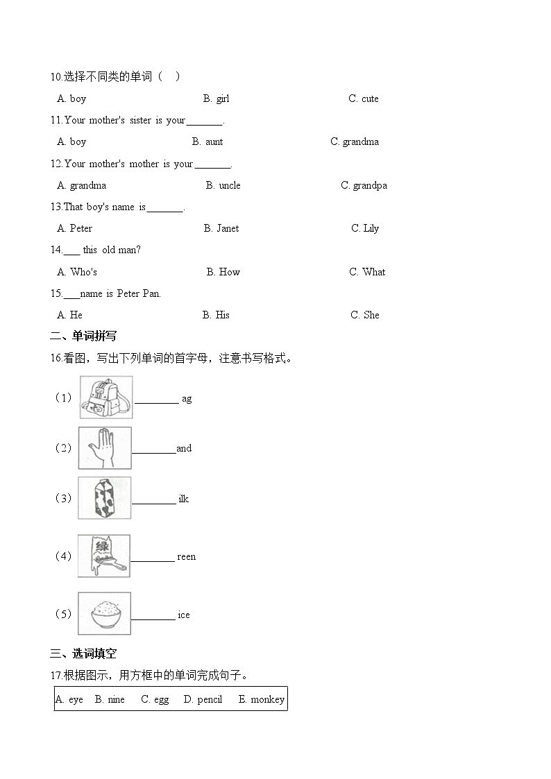【笔试分层】教科版（广州）三年级上册英语第四单元测试题 （基础卷）-Module 4 Family  （含答案）02