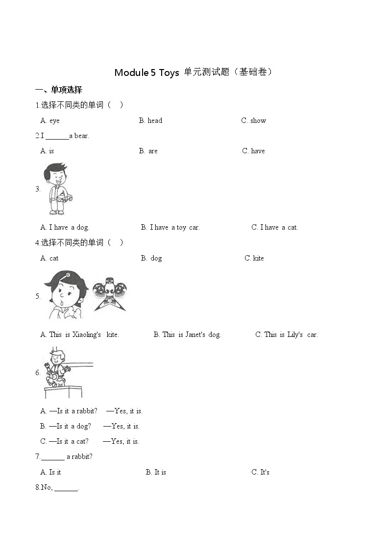【笔试分层】教科版（广州）三年级上册英语第五单元测试题 （基础卷）-Module 5 Toys  （含答案）01