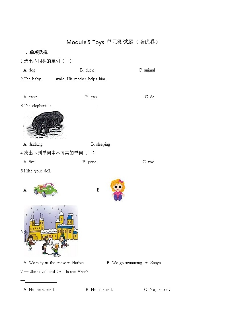 【笔试分层】教科版（广州）三年级上册英语第五单元测试题 （培优卷）-Module 5 Toys （含答案）01