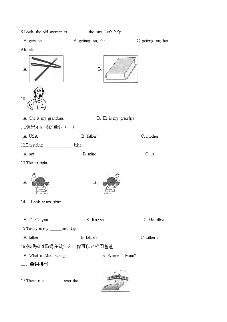 【笔试分层】教科版（广州）三年级上册英语第五单元测试题 （培优卷）-Module 5 Toys （含答案）02