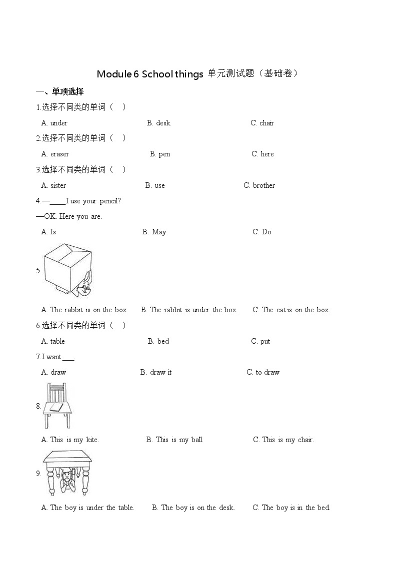 【笔试分层】教科版（广州）三年级上册英语第六单元测试题 （基础卷）-Module 6 School things（含答案）01