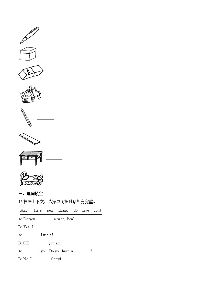 【笔试分层】教科版（广州）三年级上册英语第六单元测试题 （基础卷）-Module 6 School things（含答案）03