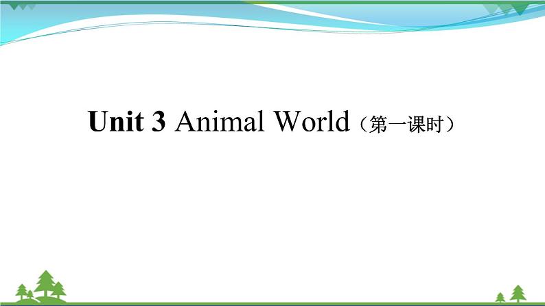 【人教新起点】六年级上册英语（精选）课件（内嵌素材）-Unit 3 Animal World 第一课时  Lesson 1第2页