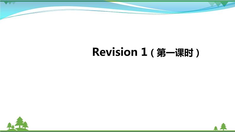 【人教新起点】六年级上册英语（精选）课件（内嵌素材）-Revision 1 第一课时02