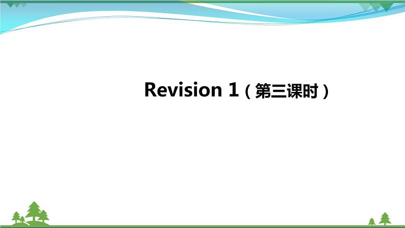 【人教新起点】六年级上册英语（精选）课件（内嵌素材）-Revision 1第三课时02