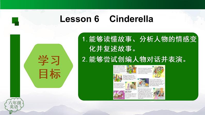 【人教新起点】六年级上册英语（精选）课件（内嵌素材）-Unit 4 Feelings 第六课时  Lesson 303