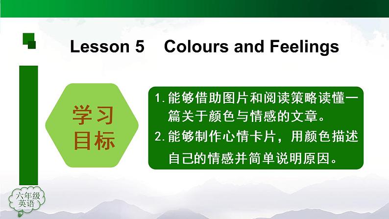 【人教新起点】六年级上册英语（精选）课件（内嵌素材）-Unit 4 Feelings 第五课时  Lesson 303