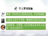 【人教新起點(diǎn)】六年級(jí)上冊(cè)英語(yǔ)（精選）課件（內(nèi)嵌素材）-Unit 5 Famous People 第一課時(shí)  Lesson 1