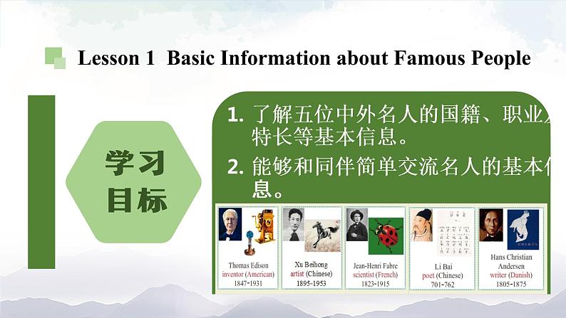 【人教新起点】六年级上册英语（精选）课件（内嵌素材）-Unit 5 Famous People 第一课时  Lesson 104