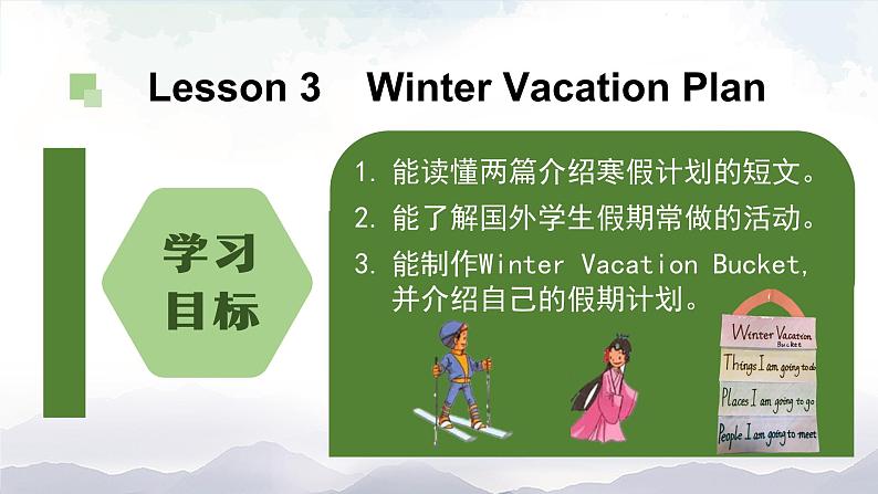 【人教新起点】六年级上册英语（精选）课件（内嵌素材）-Unit 6 Winter Vacation  第三课时  Lesson 303