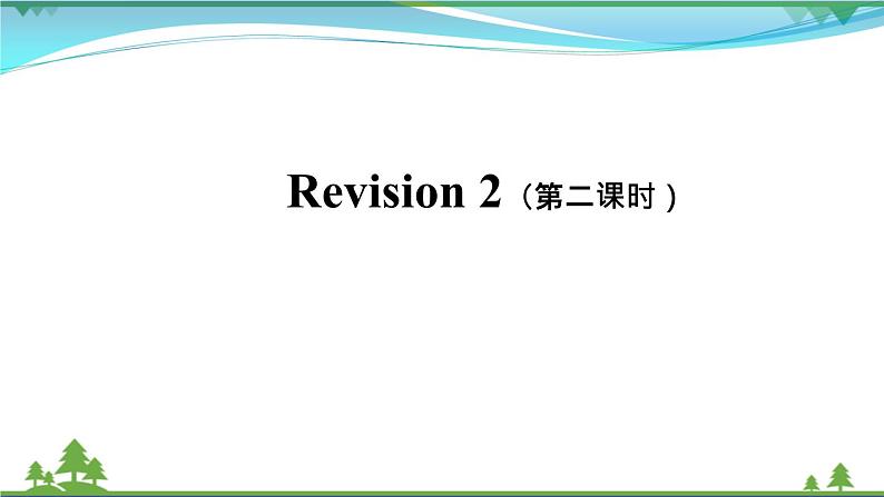 【人教新起点】六年级上册英语（精选）课件（内嵌素材）-Revision 2 第二课时02