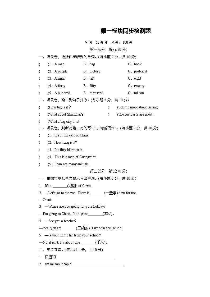 外研版（三起）六年级上册英语同步检测题-第一模块（含答案，含听力音频及听力原文）01