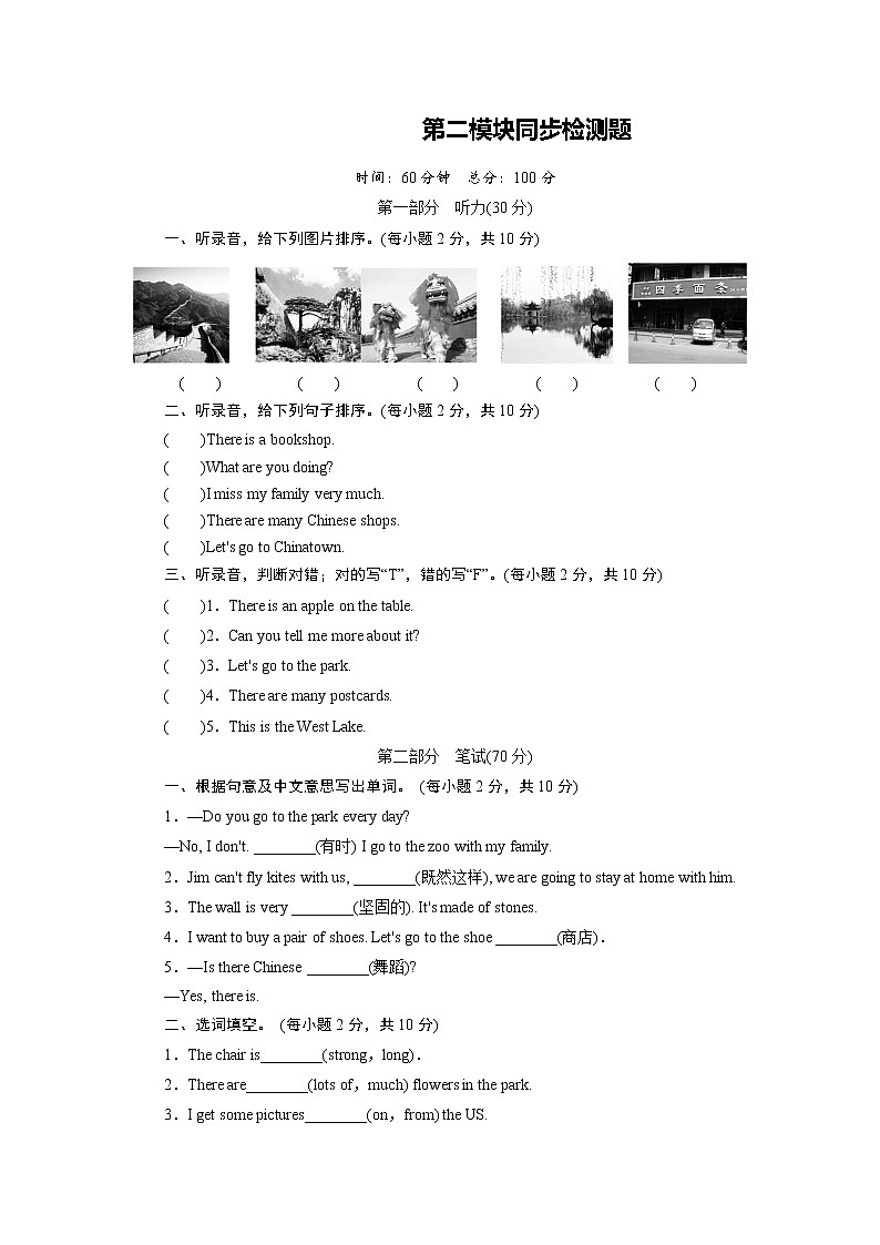 外研版（三起）六年级上册英语同步检测题-第二模块 （含答案，含听力音频及听力原文）01