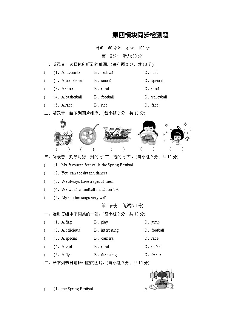 外研版（三起）六年级上册英语同步检测题-第四模块 （含答案，含听力音频及听力原文）01