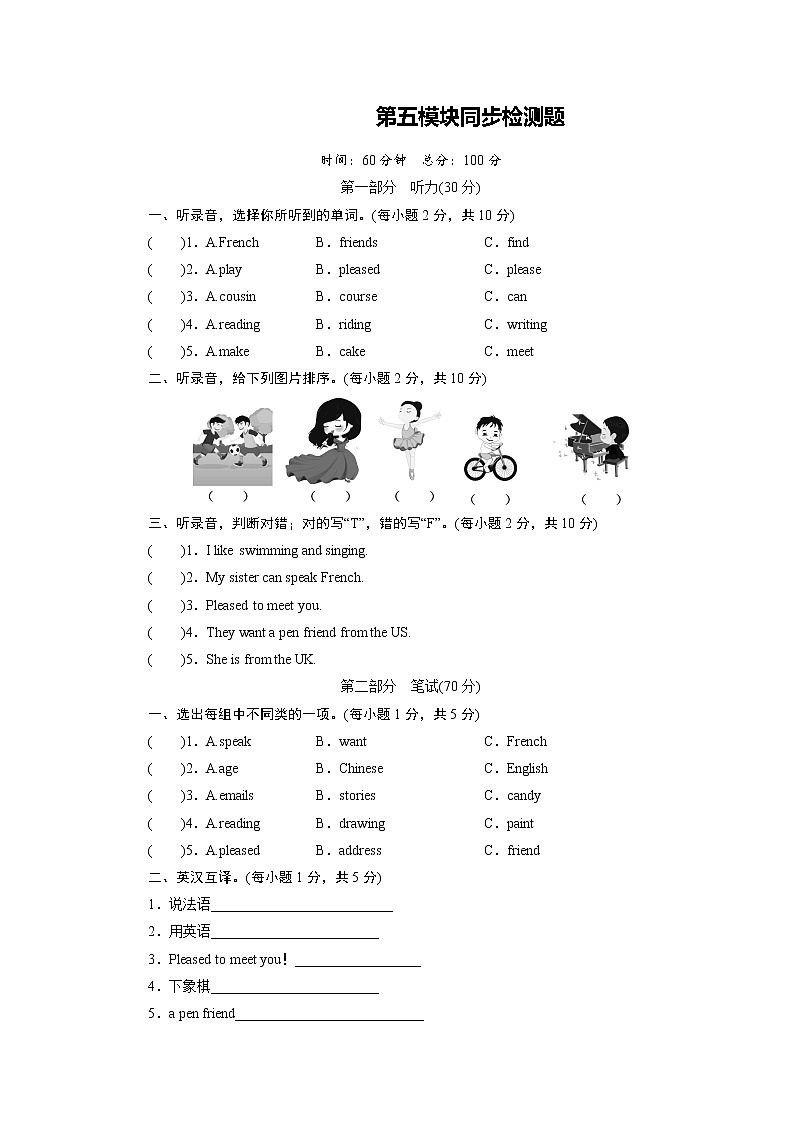 外研版（三起）六年级上册英语同步检测题-第五模块 （含答案，含听力音频及听力原文）01