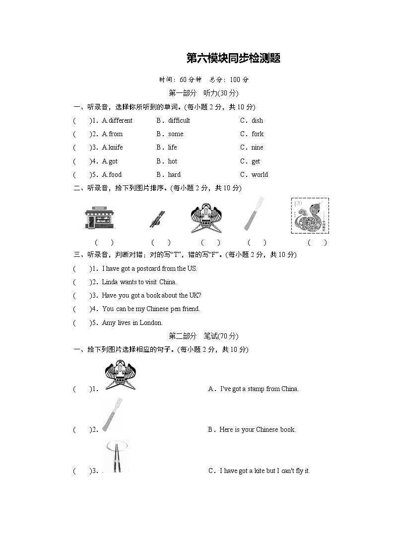 外研版（三起）六年级上册英语同步检测题-第六模块 （含答案，含听力音频及听力原文）01