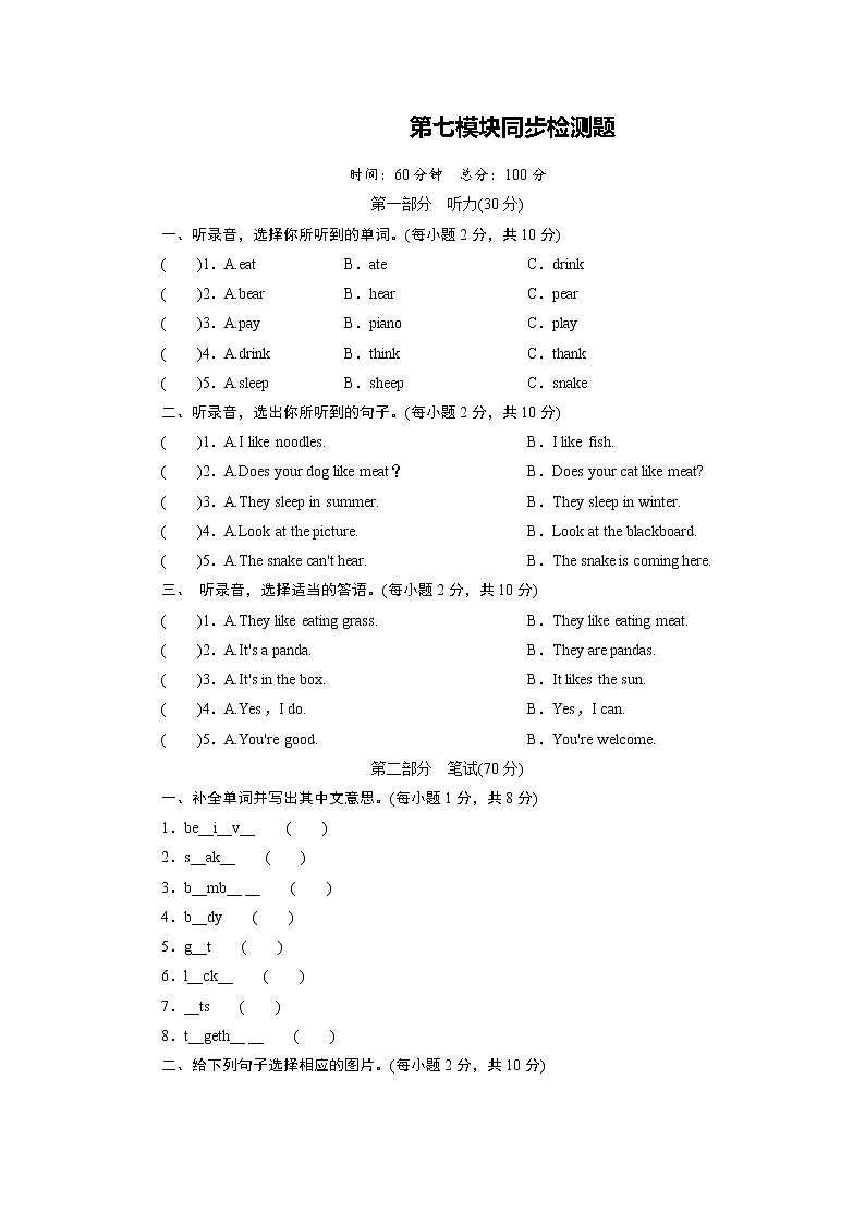 第七模块同步检测题第1页