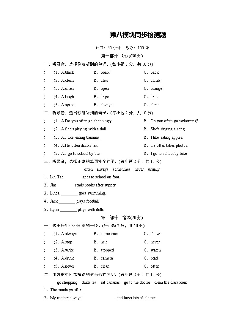 第八模块同步检测题第1页