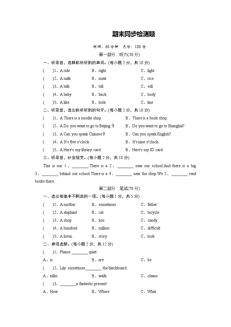 期末同步检测题第1页