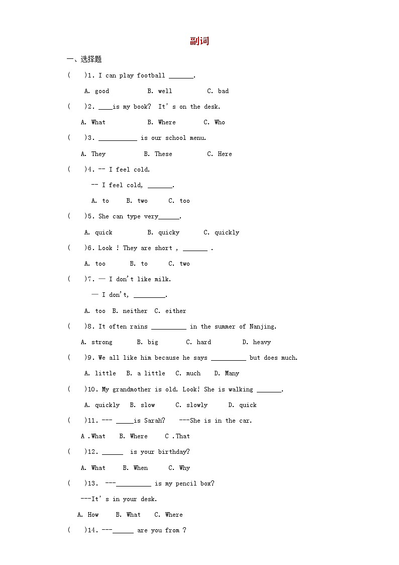 小升初 六年级英语下册基础知识专项训练 副词（含解析）第1页
