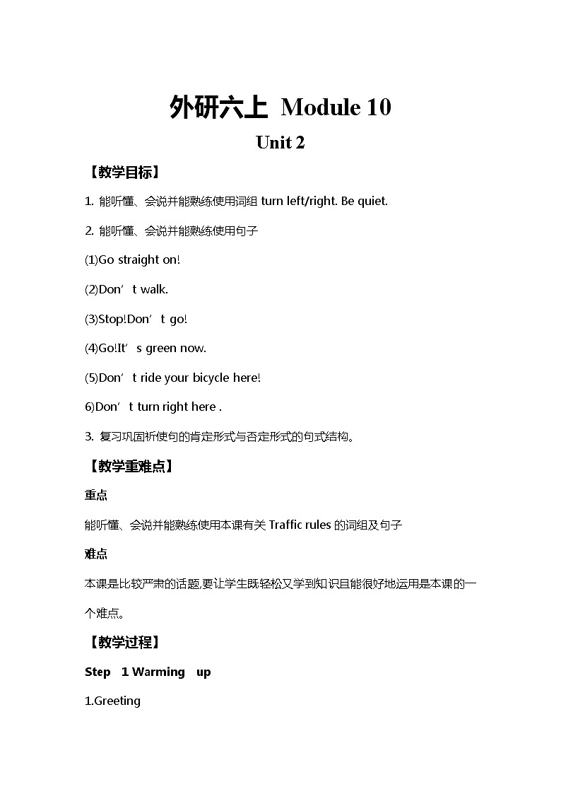 外研版（三起）英语六年级上 Module10 Unit2 教案第1页