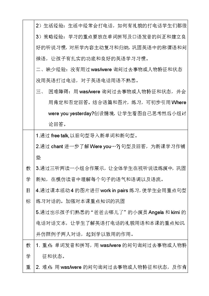 三起四下Module6 教学设计4份+复习课+讲评课+模块备课（共7份）02