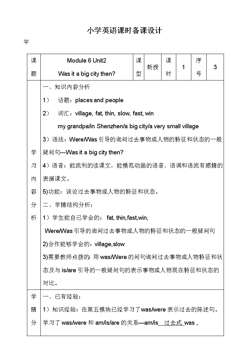 三起四下Module6 教学设计4份+复习课+讲评课+模块备课（共7份）01