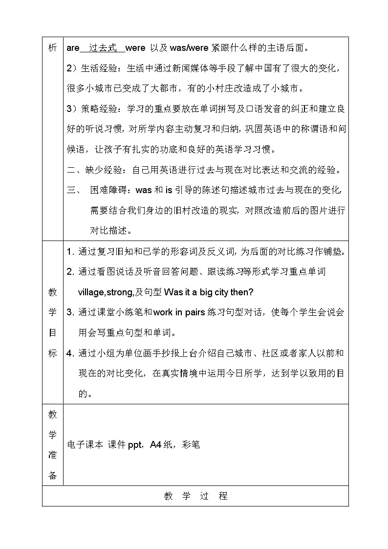 三起四下Module6 教学设计4份+复习课+讲评课+模块备课（共7份）02