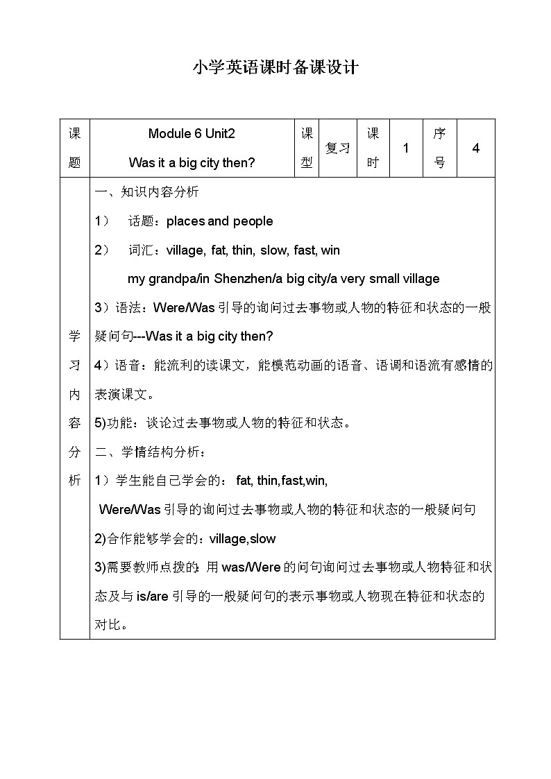 三起四下Module6 教学设计4份+复习课+讲评课+模块备课（共7份）01