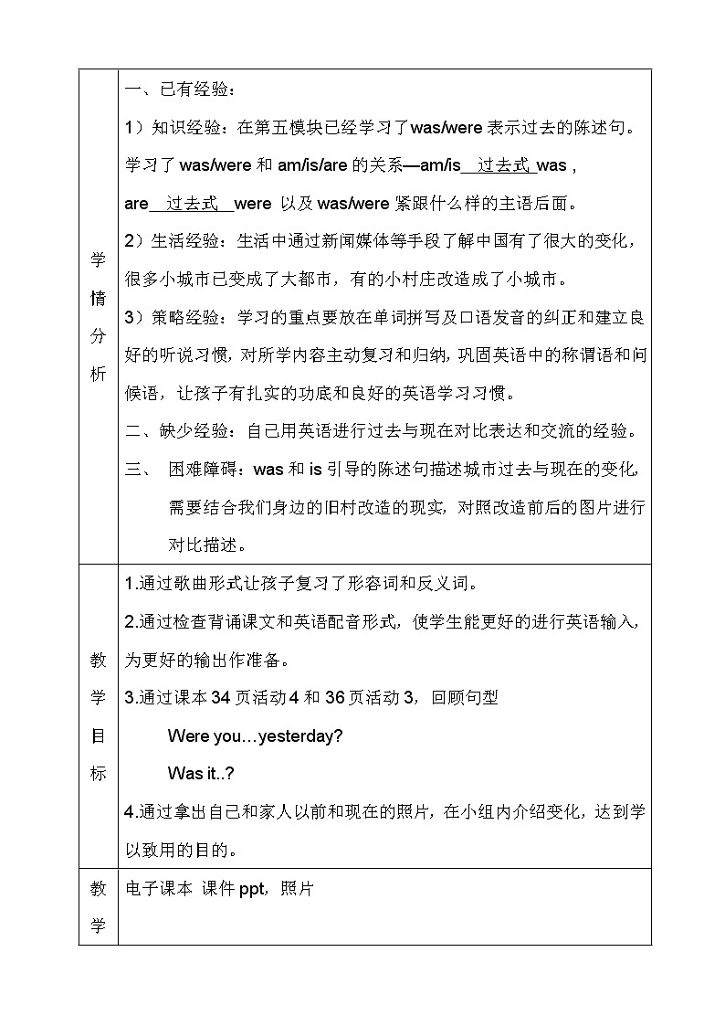 三起四下Module6 教学设计4份+复习课+讲评课+模块备课（共7份）02