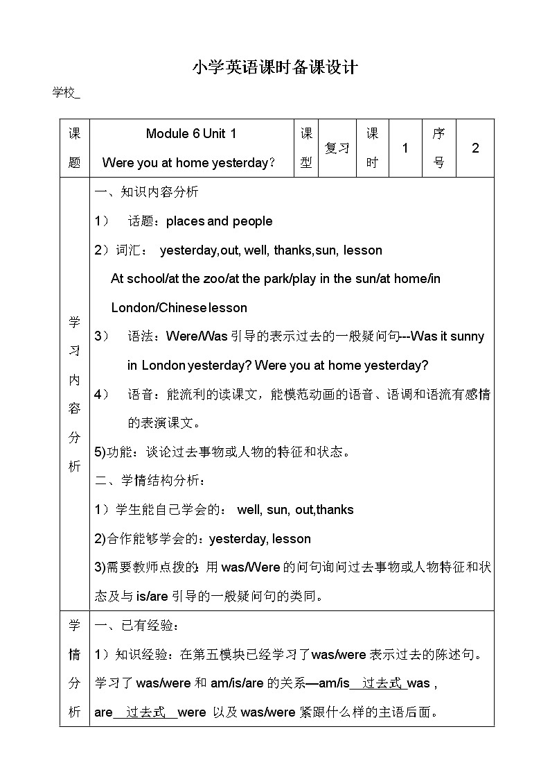 三起四下Module6 教学设计4份+复习课+讲评课+模块备课（共7份）01