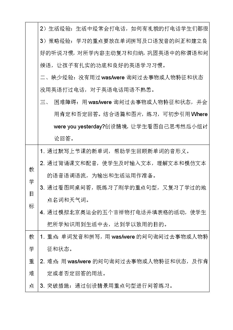 三起四下Module6 教学设计4份+复习课+讲评课+模块备课（共7份）02