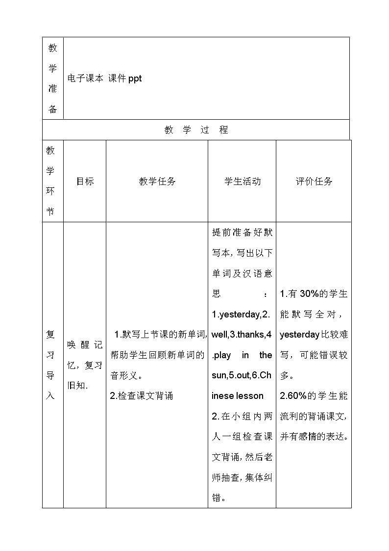 三起四下Module6 教学设计4份+复习课+讲评课+模块备课（共7份）03