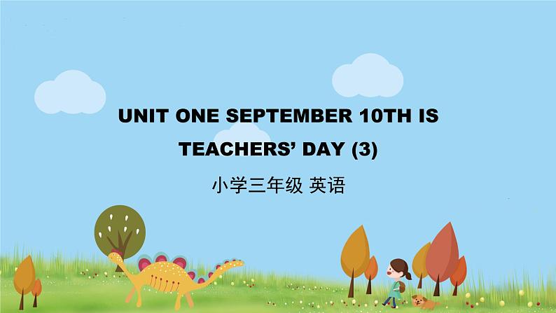 北京版英语三年级上册 UNIT ONE SEPTEMBER 10TH IS TEACHERS' DAY （3） PPT课件01