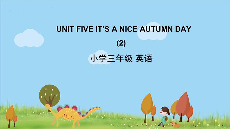 北京版英语三年级上册 UNIT FIVE IT 'S A NICE AUTUMN DAY (2) PPT课件第1页