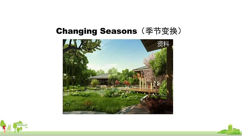 北京版英语三年级上册 UNIT FIVE IT'S A NICE AUTUMN DAY (5) PPT课件05