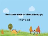 北京版英语三年级上册 UNIT SEVEN WHEN IS THANKSGIVING (4) PPT课件