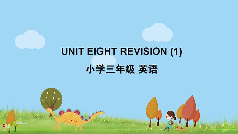 北京版英语三年级上册 UNIT EIGHT REVISION (1) PPT课件第1页