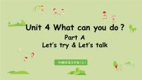 人教版 (PEP)五年级上册Unit 4 What can you do? Part A教课内容ppt课件