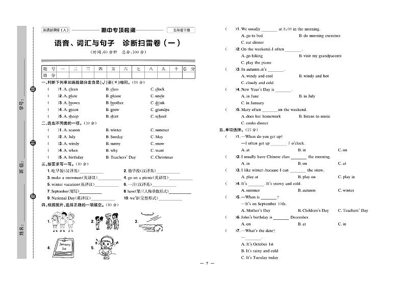 人教版（PEP）小学英语五年级下册期中测试试卷无答案（语音、词汇、句子）01