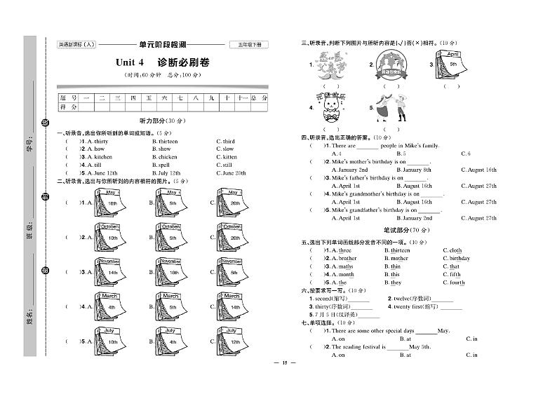 人教版（PEP）小学英语五年级下册第四单元试卷无答案第1页