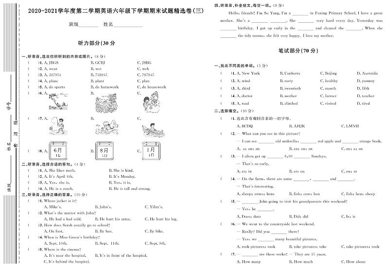 期末试题精选卷（三）第1页