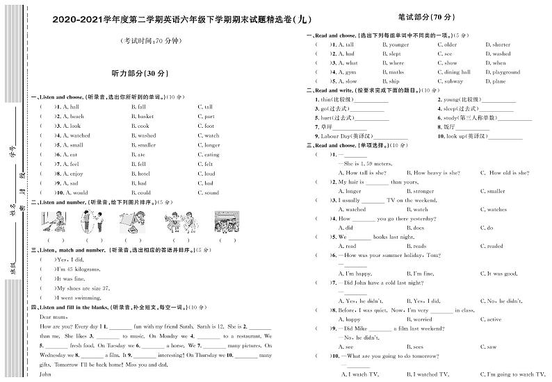 期末试题精选卷（九）第1页