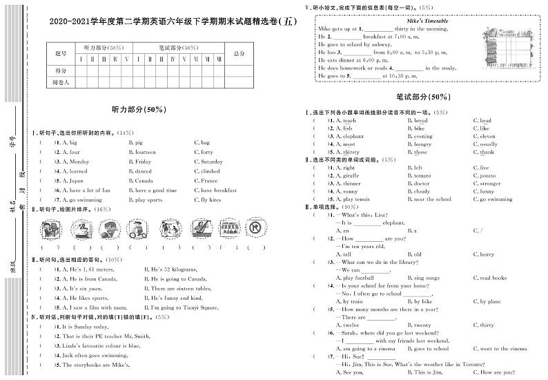 期末试题精选卷（五）第1页