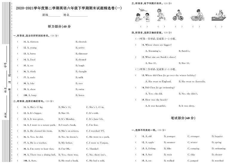期末试题精选卷（一）第1页