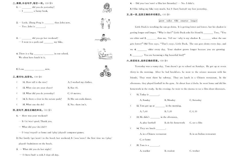 期末试题精选卷（一）第2页